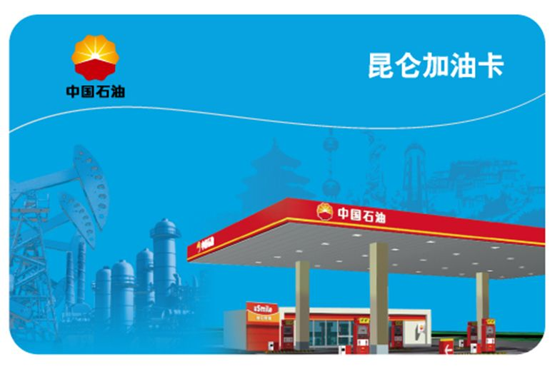 中石化加油卡线上办理